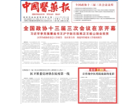 【履職這一年】讓傳統中醫藥綻放新的光彩