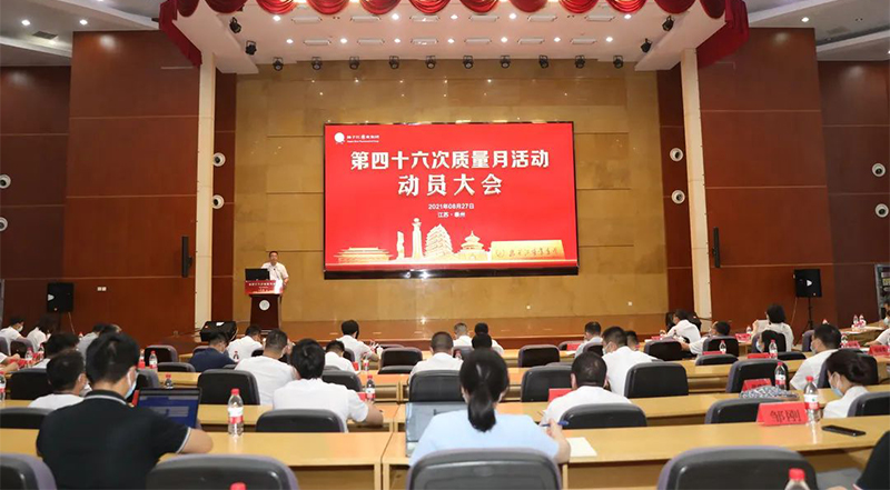 揚子江藥業集團第四十六次“質量月”活動啟動