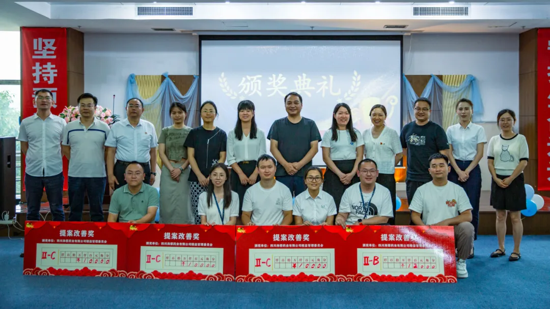 精益篤行，智匯海蓉|四川海蓉首屆提案改善評比大賽圓滿舉行！