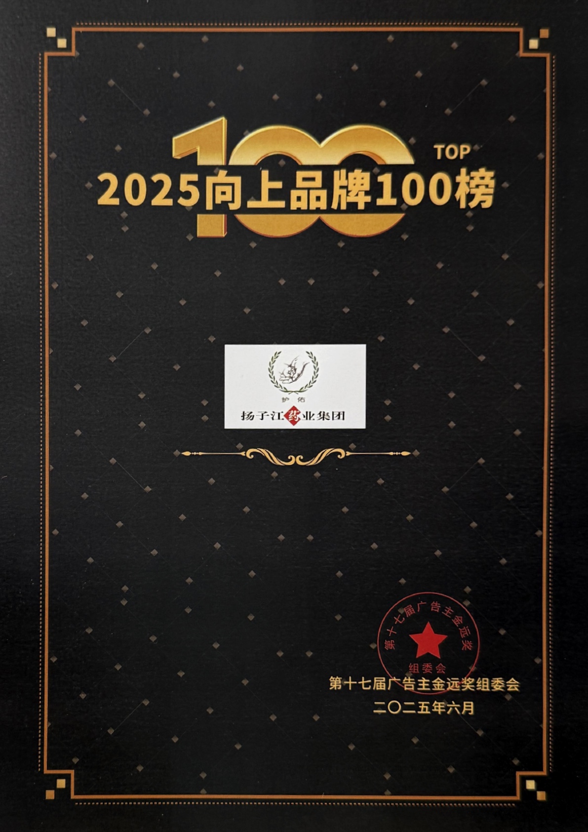 實力印證！揚子江藥業集團再奪金遠獎