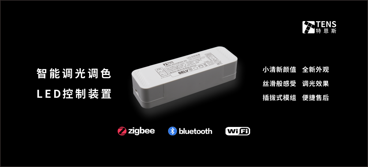 智能調光LED控制裝置